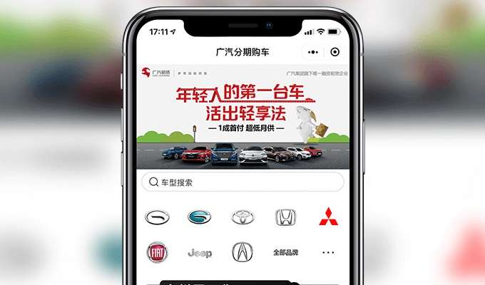 廣汽分期購(gòu)車-小程序商城開發(fā)
